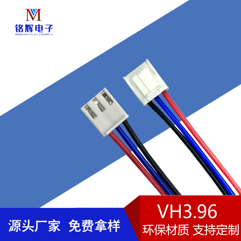 VH3.96端子線 3.96mm端子連接線